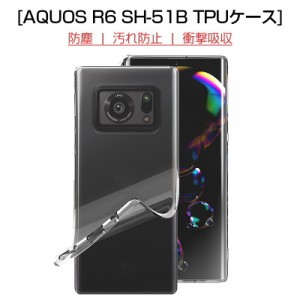 AQUOS R6 スマホケース TPU スマホカバー 衝撃吸収 傷防止 ソフトケース マイクロドット加工 AQUOS R6 SH-51B / A101SH / SH-M22