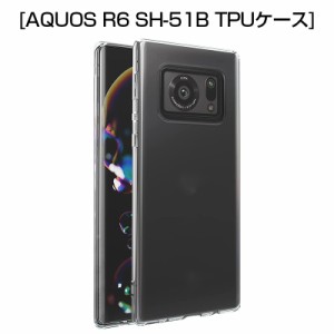 AQUOS R6 SH-51B / A101SH / SH-M22 スマホケース カバー スマホ保護 携帯電話ケース 耐衝撃 TPUケース シリコン 薄型 透明ケース