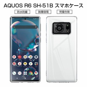 AQUOS R6 スマホケース カバー スマホ保護 TPUケース シリコン アンチスクラッチ 黄変防止 AQUOS R6 SH-51B / A101SH / SH-M22