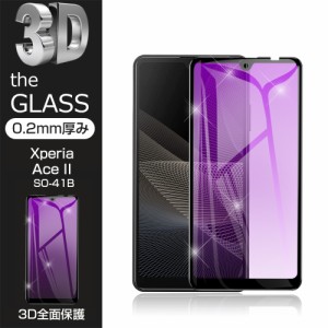 【2枚セット】Xperia Ace II SO-41B 強化ガラスフィルム Xperia Ace III ブルーライトカット 液晶保護フィルム 3D ソフトフレーム ガラス