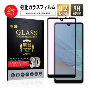 【2枚セット】Xperia Ace II SO-41B docomo 強化ガラスフィルム ブルーライトカット Xperia Ace III 液晶保護フィルム 画面保護 シート 