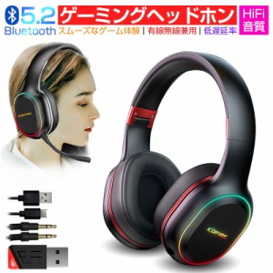 ゲーミングヘッドホン Bluetooth5.2 ワイヤレスイヤホン 外付マイク 有線無線両用 グラデーションランプ Bluetoothアダプター付