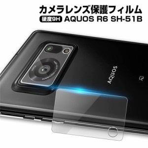 AQUOS R6 SH-51B / A101SH / SH-M22 カメラガラスフィルム シャープ カメラレンズ保護フィルム 強化ガラス 高透過率 硬度9H 飛散防止