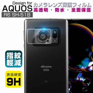 AQUOS R6 SH-51B / A101SH / SH-M22 カメラガラスフィルム カメラレンズ保護フィルム カメラフィルム 強化ガラスフィルム 自動静電気吸着