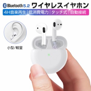 TWS完全ワイヤレスイヤホン Bluetooth5.2 インナーイヤー型 タッチ式 自動ペアリング 片耳 両耳とも対応 快適装着 遅延なし