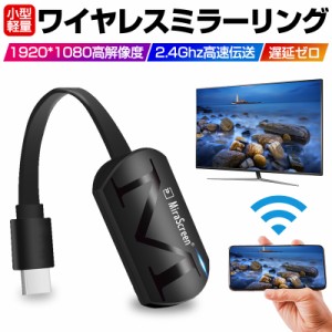 ミラーリング ミラキャスト ワイヤレス HDMI Windows MAC OS スマホ タブレット PC対応 iphoneテレビ出力 日本語取扱説明書付き
