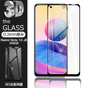 【2枚セット】Redmi Note 10 JE XIG02 強化ガラス保護フィルム 液晶保護 3D全面保護 画面保護 キズ防止 ガラス膜 スマホフィルム スクラ