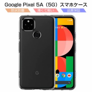 Google pixel 5A (5G) スマホケース TPU スマホカバー 携帯電話ケース 衝撃吸収 擦り傷防止 耐衝撃 薄型 滑り止め マイクロドット加工
