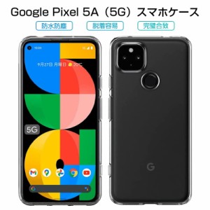 Google pixel 5A (5G） スマホケース カバー スマホ保護 携帯電話ケース 耐衝撃 TPUケース シリコン 薄型 透明ケース 衝撃防止 滑り止め