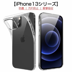 iPhone15/15Plus/15Pro/15ProMax/iPhone14/13シリーズ スマホケース カバー スマホ保護 携帯電話ケース 耐衝撃 TPUケース シリコン