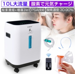 【在庫一掃★セール】酸素濃縮器 酸素発生器 酸素欠乏対策 リラックス 健康サポート マイナスイオン ネブライザー 安全 年寄り 妊婦用 日