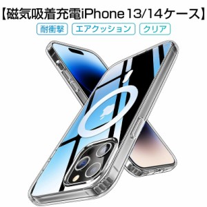 iPhone14/14Pro/14Plus/14ProMax iPhone 13シリーズ マグセーフ ハードケース TPUフレーム スマホケース ハイブリッドクリアケース