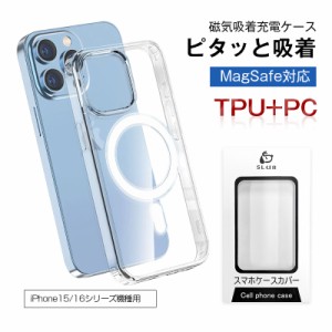 iPhone15/iPhone15Pro/iPhone15Plus/iPhone15ProMax ケース スマホケース バンパー クリアケース 黄変防止 マグセーフ対応