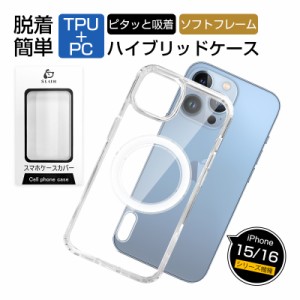 iPhone15/iPhone15Pro/iPhone15Plus/iPhone15ProMax スマホケース つけたままワイヤレス充電 TPUフレーム 着脱簡単 透明 耐衝撃