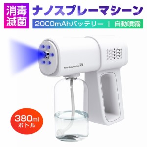 自動 消毒液 噴霧器の通販｜au PAY マーケット