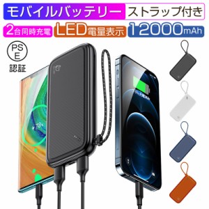 モバイルバッテリー 12000mAh 大容量 スマホ充電器 2台同時充電 ダブルUSB出力 2つの入力 パワーバンク ポータブルバッテリー