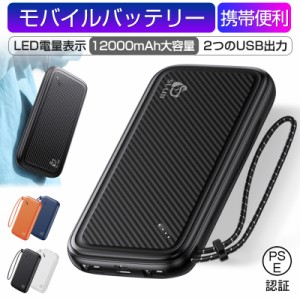 モバイルバッテリー 12000mAh パワーバンク 充電器 LEDランプ電量表示 小型 軽量 薄型 ストラップ付き Micro入力 Type-C入力