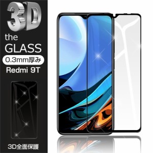 【2枚セット】Redmi 9T 強化ガラス保護フィルム 液晶保護 3D 画面保護 スクリーンシート キズ防止 スマホフィルム ディスプレイ スクラッ