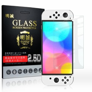 【2枚セット】Nintendo Switch OLED Model 強化ガラスフィルム 2.5D ガラスフィルム 画面保護 スクリーン Switch保護フィルム ガラスシー