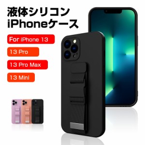 iPhone13 mini iPhone13 iPhone13 Pro iPhone13 ProMaxケース 液体シリコン ケース カバー 落下防止ベルト付 ハンドベルト付き