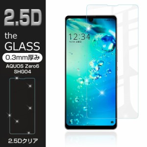 【2枚セット】AQUOS ZERO6 強化ガラス保護フィルム 2.5D 液晶保護 ガラスフィルム A102SH softbank / SHG04 au / SH-RM18 楽天モバイル