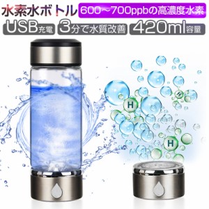 水素水生成タンブラー 水素水ボトル ウォーターボトル 水筒 420ml 高濃度 水素生成 3分生成 600-700ppb エクササイズ 抗酸化