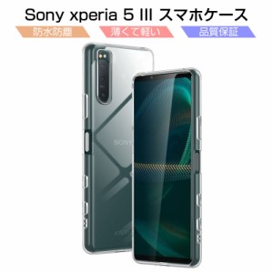 Xperia 5 III スマホケース TPU スマホカバー 携帯電話ケース 衝撃吸収 傷防止 Xperia 5 III A103SO softbank / SO-53B docomo / SOG05 a