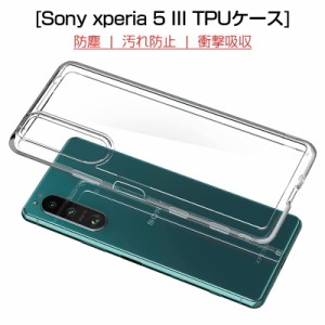 Xperia 5 III スマホケース TPU スマホカバー 携帯電話ケース 傷防止 耐衝撃 Xperia 5 III A103SO softbank / SO-53B docomo / SOG05 au