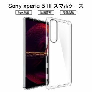 Xperia 5 III スマホケース 携帯電話 スマホ保護ケース 耐衝撃 TPUケース Xperia 5 III A103SO softbank / SO-53B docomo / SOG05 au