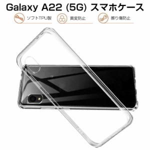 Galaxy A22 5G スマホケース TPU 携帯電話ケース 傷防止 耐衝撃 ソフト クリア プラスチック マイクロドット加工 SC-56B docomo