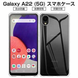 Galaxy A22 5G SC-56B スマホケース カバー スマホ保護 携帯電話ケース 耐衝撃 TPUケース シリコン 薄型 透明ケース 衝撃防止 滑り止め