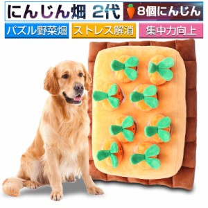 ペットおもちゃ ペット用品 犬用おもちゃ 噛む ノーズワーク にんじん畑 餌隠し 家の破壊防止対策 丈夫 PPコットン詰め物 8個にんじん