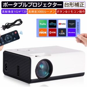 小型プロジェクター 家庭用 ホームプロジェクター モバイルプロジェクター 天井 スピーカー内蔵 dvd 