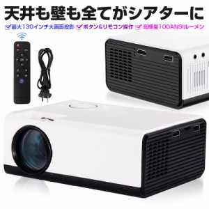 プロジェクター 720P 3000ルーメン 最大130インチ大画面投影 HDMI USB AV 3.5mmイヤホンポート付き リモコン付き LED ギフト