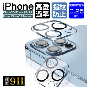 iPhone15/15Plus/15Pro/15ProMax/iPhone14/iPhone13 シリーズ カメラ保護フィルム レンズ保護 ガラスフィルム カバー カメラフィルム