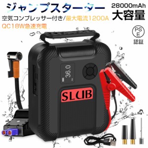 ジャンプスターター エンジンスターター 12V車用 電動エアポンプ機能 28000mAh パワーバンク役 高輝度LEDライト 緊急照明 SOS