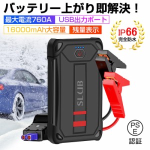 ジャンプスターター 12V車用 バッテリー上がり対策 モバイルバッテリー役 16000mAh 充電 多重安全保護機能搭載 LEDライト搭載