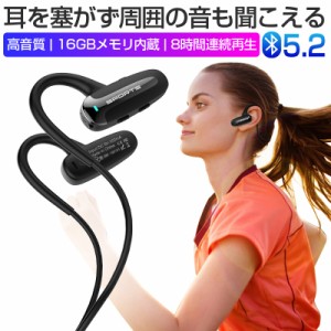 骨伝導イヤホン ワイヤレスイヤホン Bluetooth5.2 耳を塞がない ヘッドホン イヤホン 耳掛け式 外音取込み 140mAh大容量電池 ギフト