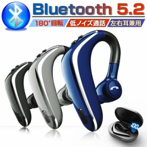 ワイヤレスイヤホン Bluetooth5.2 片耳 耳掛け式 左右耳兼用 180°回転 ノイズキャンセリング 1200mAh大容量充電ケース付き