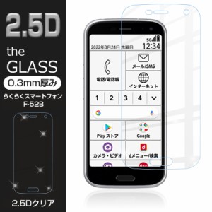 【2枚セット】らくらくスマートフォン F-52B 強化ガラス保護フィルム 2.5D ガラスフィルム 画面保護フィルム スマホフィルム 液晶保護フ