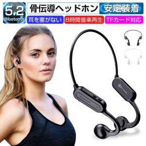 骨伝導ヘッドホン ワイヤレスイヤホン 骨伝導ヘッドセット ブルートゥースイヤホン Bluetooth 5.2 耳掛け式 TFカード対応 マイク内蔵