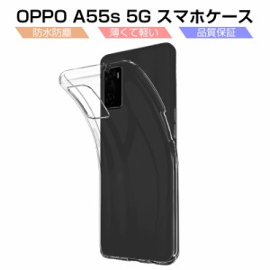 OPPO A55s 5G CPH2309 / A102OP スマホケース カバー スマホ保護 携帯電話ケース 耐衝撃 TPUケース シリコン 薄型 透明ケース 衝撃防止