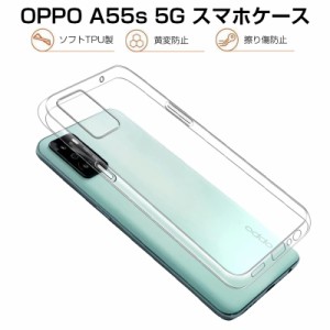 OPPO A55s 5G CPH2309 / A102OP スマホケース カバー スマホ保護 耐衝撃 TPUケース 透明ケース 柔らかい アンチスクラッチ プラスチック