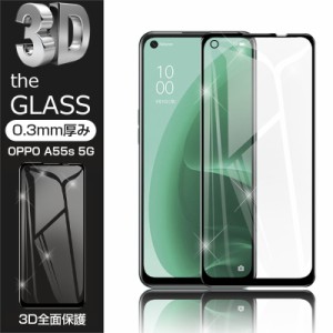 【2枚セット】OPPO A55s 5G 強化ガラス保護フィルム 液晶保護 スクリーン キズ防止 スマホフィルム ディスプレイ保護フィルム スクラッチ