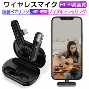 ワイヤレスマイク 外付け ラべリア型マイクロホン スマホ用ピンマイク 無線 クリップマイク iPhoneコネクター Type-Cコネクター