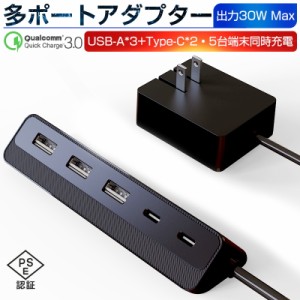 USBアダプター USBステーション ACアダプター 電源タップ USBコンセント iPhone16/15充電可 一体型設計 USB-Aポート Type-Cポート