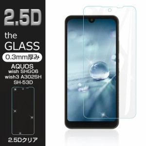 【2枚セット】AQUOS wish SHG06 / A103SH / a104sh / SH-M20 / AQUOS wish2 SH-51C / a204sh / AQUOS wish3 A302SH / SH-53D / SH-M25 / 