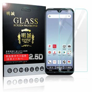 【2枚セット】あんしんスマホ KY-51B / かんたんスマホ3 A205KC 強化ガラス保護フィルム 2.5D ガラスフィルム 画面保護フィルム スクリー