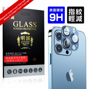 iPhone14/14Pro/14Plus/14ProMax/13/13mini/13Pro/13ProMax カメラレンズ保護フィルム ガラスフィルム 硬度9H 飛散防止3D スクラッチ防止