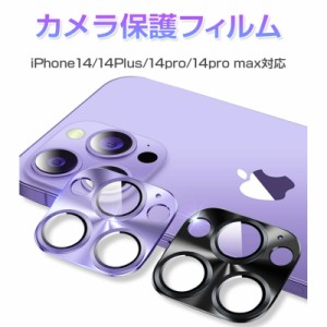 iPhone14/14Plus/14Pro/14ProMax カメラ保護フィルム レンズカバー レンズ保護フィルム 9H硬度 3Dフルカバー スクラッチ防止 摩擦防止